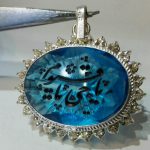 مدال کوارتز ابی خطی یا حی یا قیوم