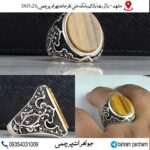 انگشتر چشم ببر