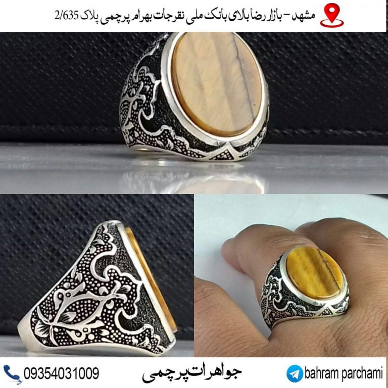 انگشتر چشم ببر